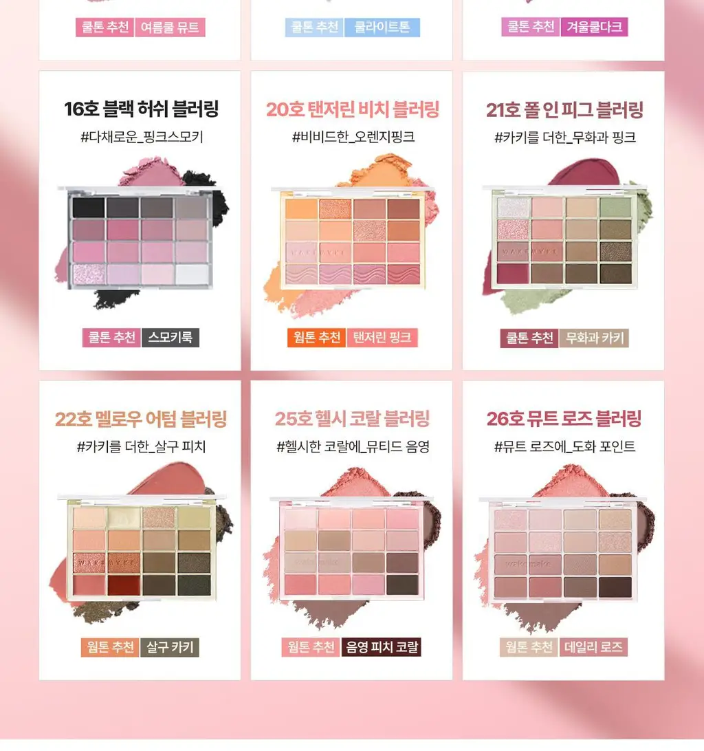 [올리브영 1등 팔레트] 웨이크메이크 소프트 블러링 아이팔레트 상세페이지 6